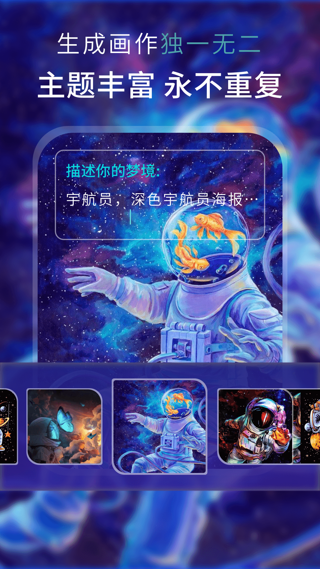 AI梦境绘画app