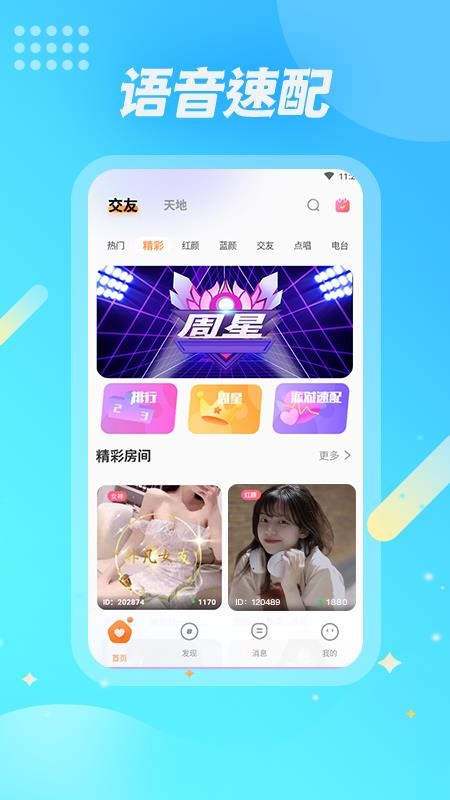 麦克语音手机版 v1.0.2