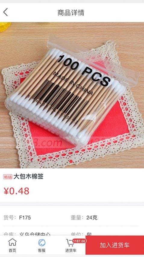 小商品批发软件