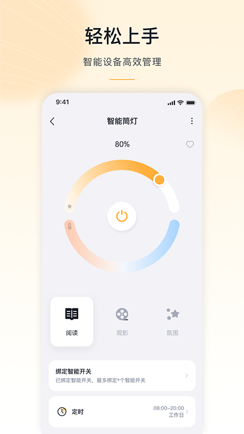 公牛智家APP安卓版