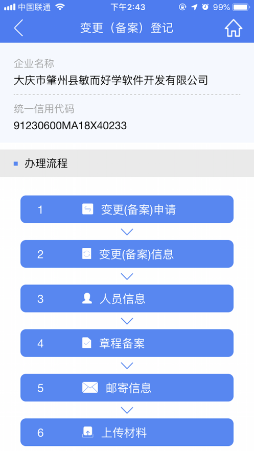 河南掌上登记安卓版