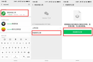 如何有效恢复微信聊天记录 2