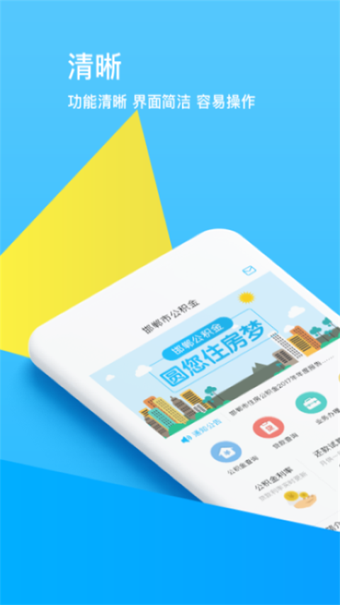 邯郸公积金app