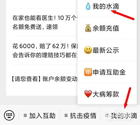水滴互助账户如何办理注销？ 1