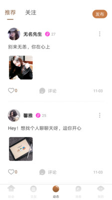 可可交友app