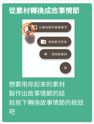 故事织机码字app