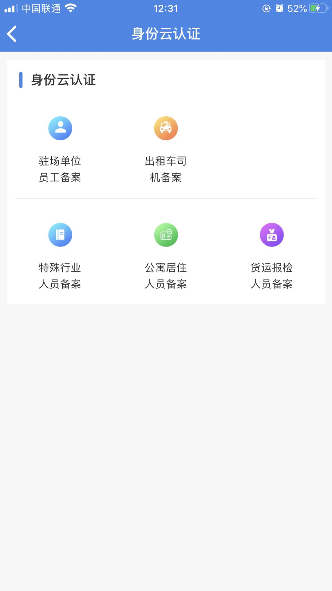 国门公安app