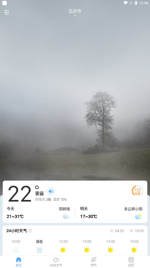 番茄天气app