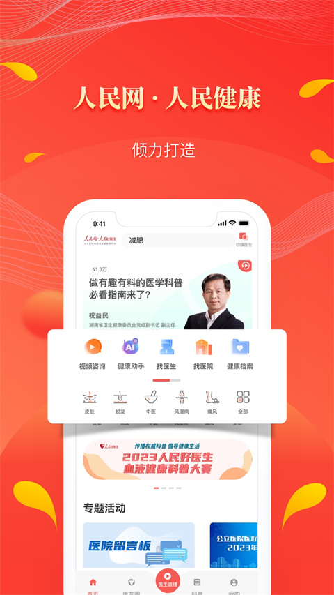 人民好医生手机客户端app