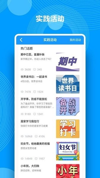 湖南省普通高中综合素质评价平台app v1.9.9