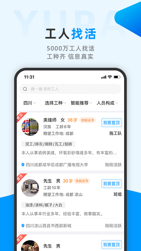 鱼泡网找工作APP