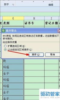 Excel排序技巧大揭秘：轻松学会如何排序？ 1