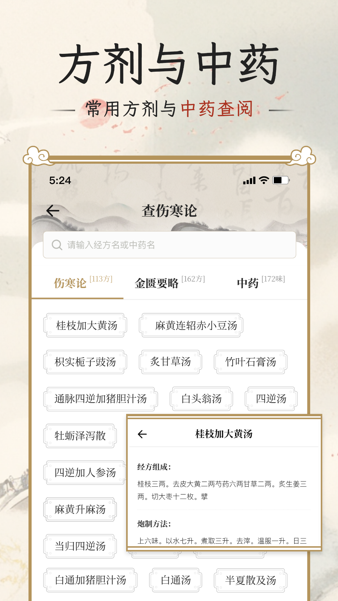 伤寒论查阅通APP免费版