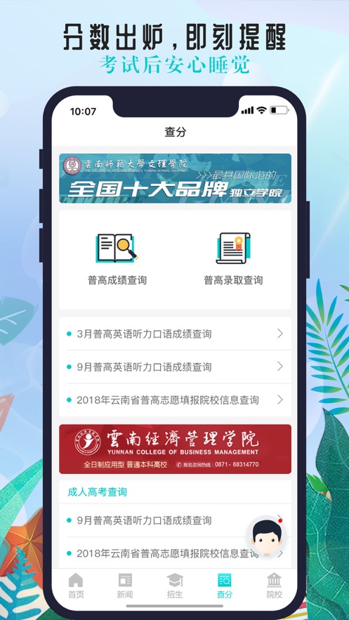 云南招考app