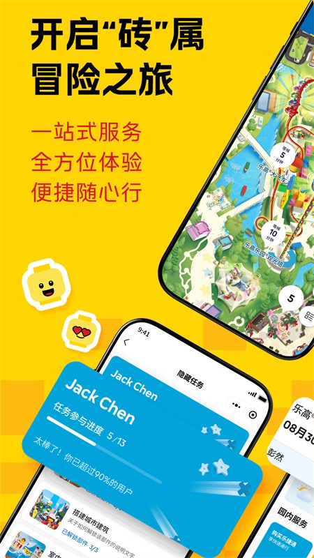 上海乐高乐园app