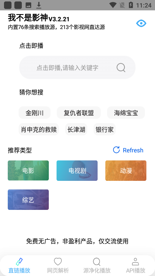 我不是影神app