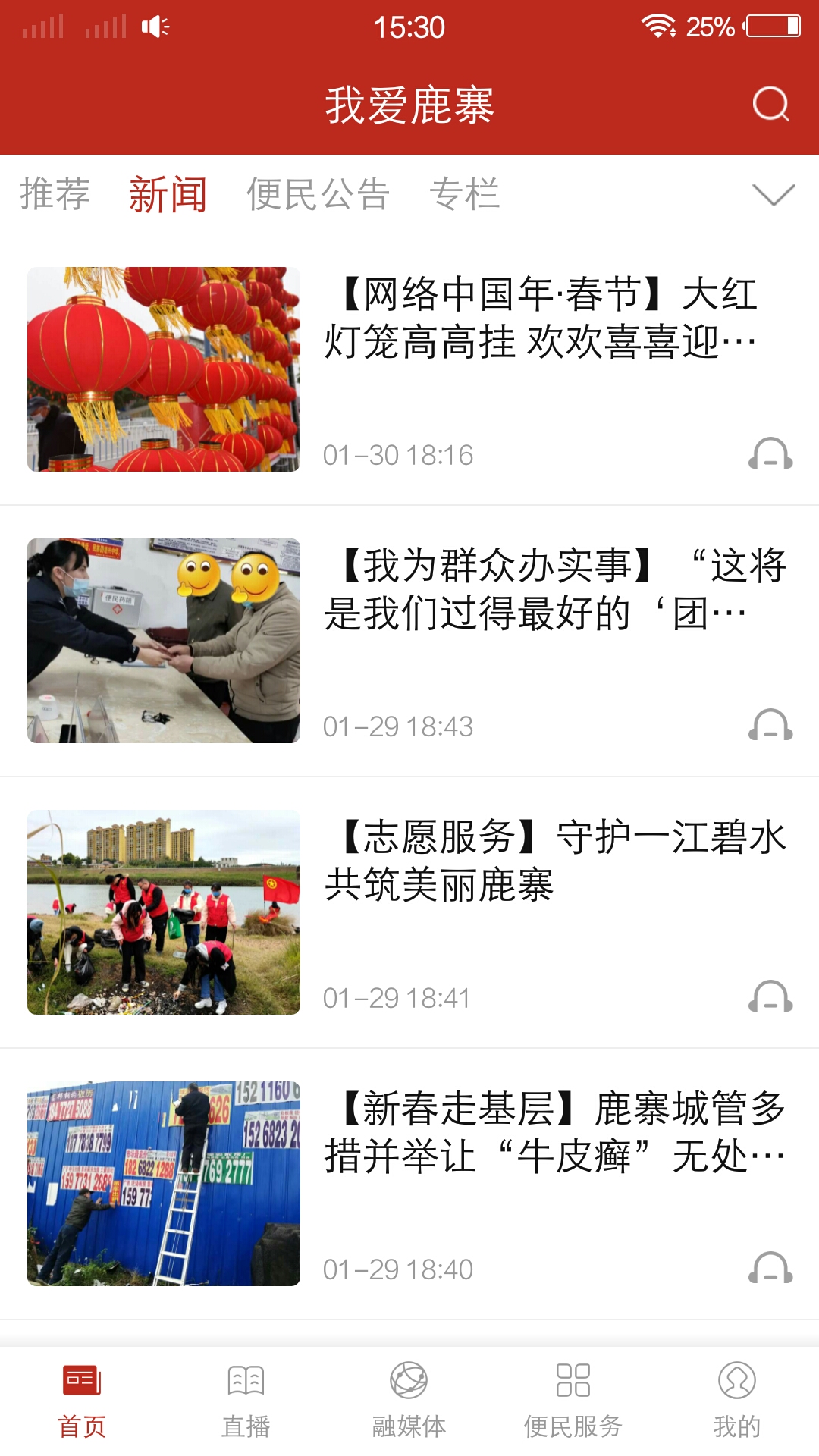 我爱鹿寨app 1.0.0