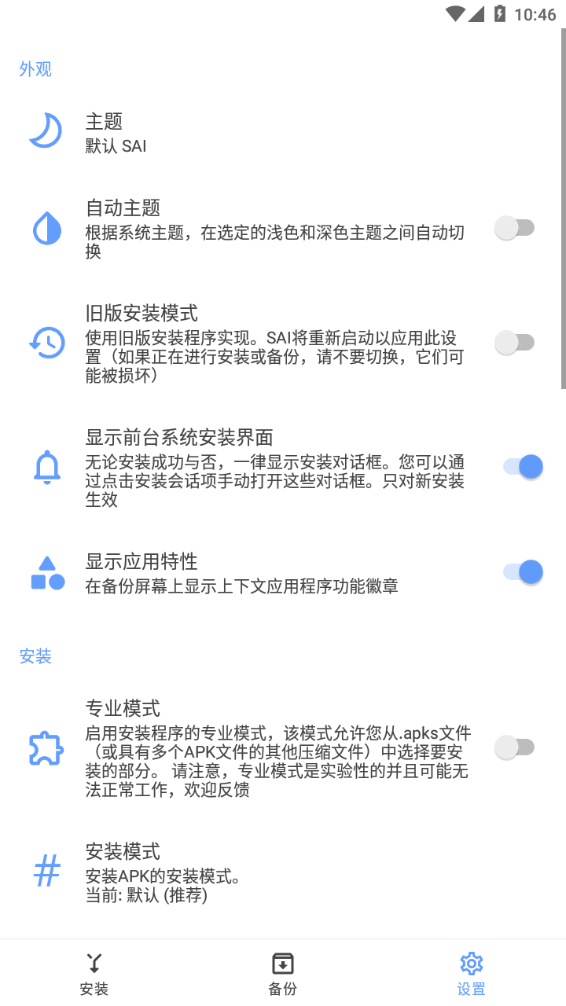 SAI安装器