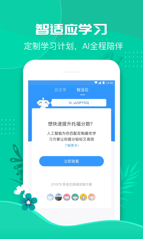 斩托福