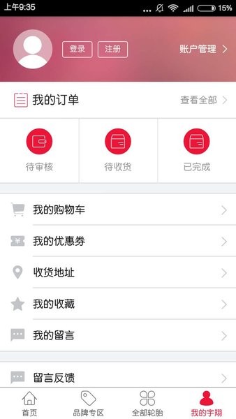 宇翔轮胎app v4.3.0