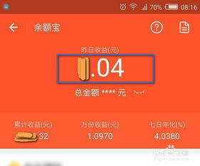 如何查看支付宝余额宝每日的七日年化收益率 4