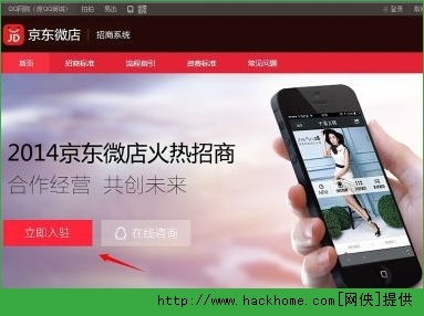 如何开设京东微店 2
