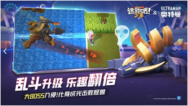 逃跑吧少年奥特曼版
