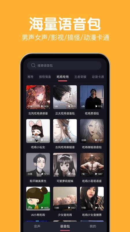 变声语音包大师手机版 v2.1.4