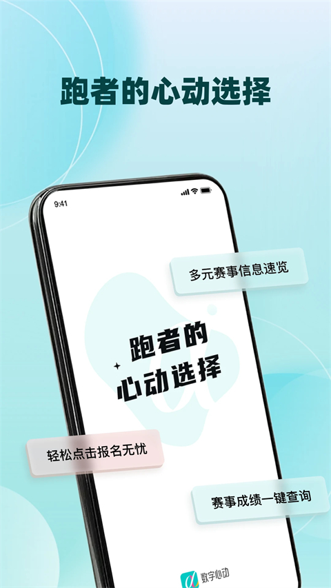 数字心动app