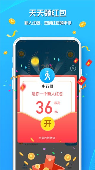 走路赚钱花
