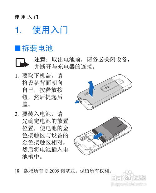 诺基亚2228手机使用说明书哪里可以看？[8] 2