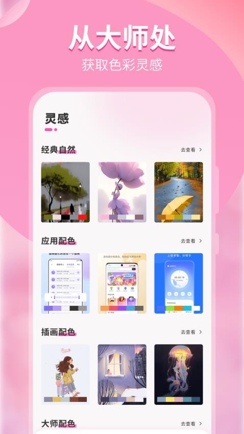 颜色识别器app