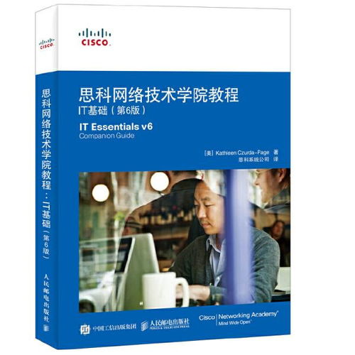轻松掌握IT入门基础教程 1