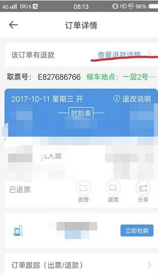 火车票如何办理退票及退款？ 2