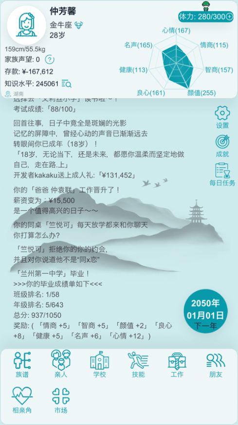 自由人生模拟器2025