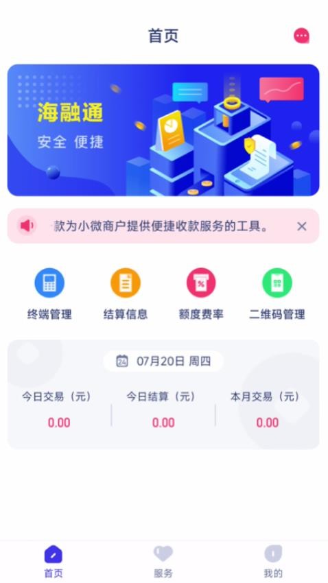 海融通商户版