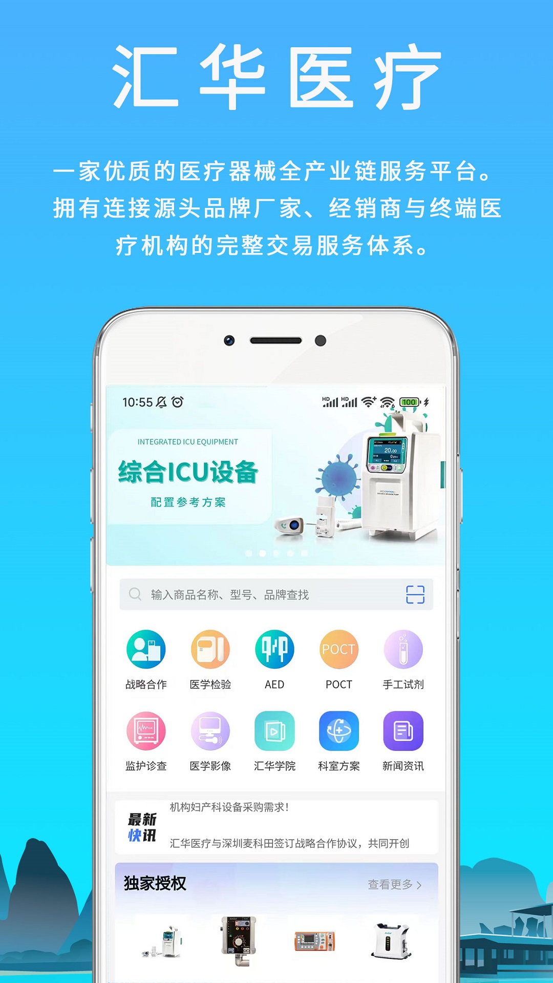 汇华医疗app