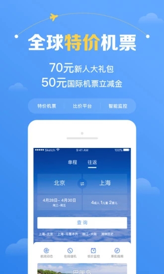 智行机票手机版