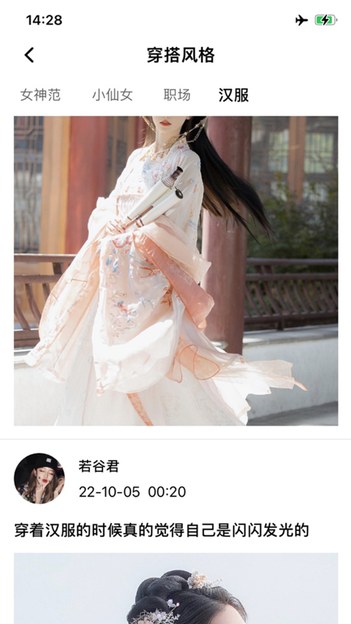 花样穿搭app