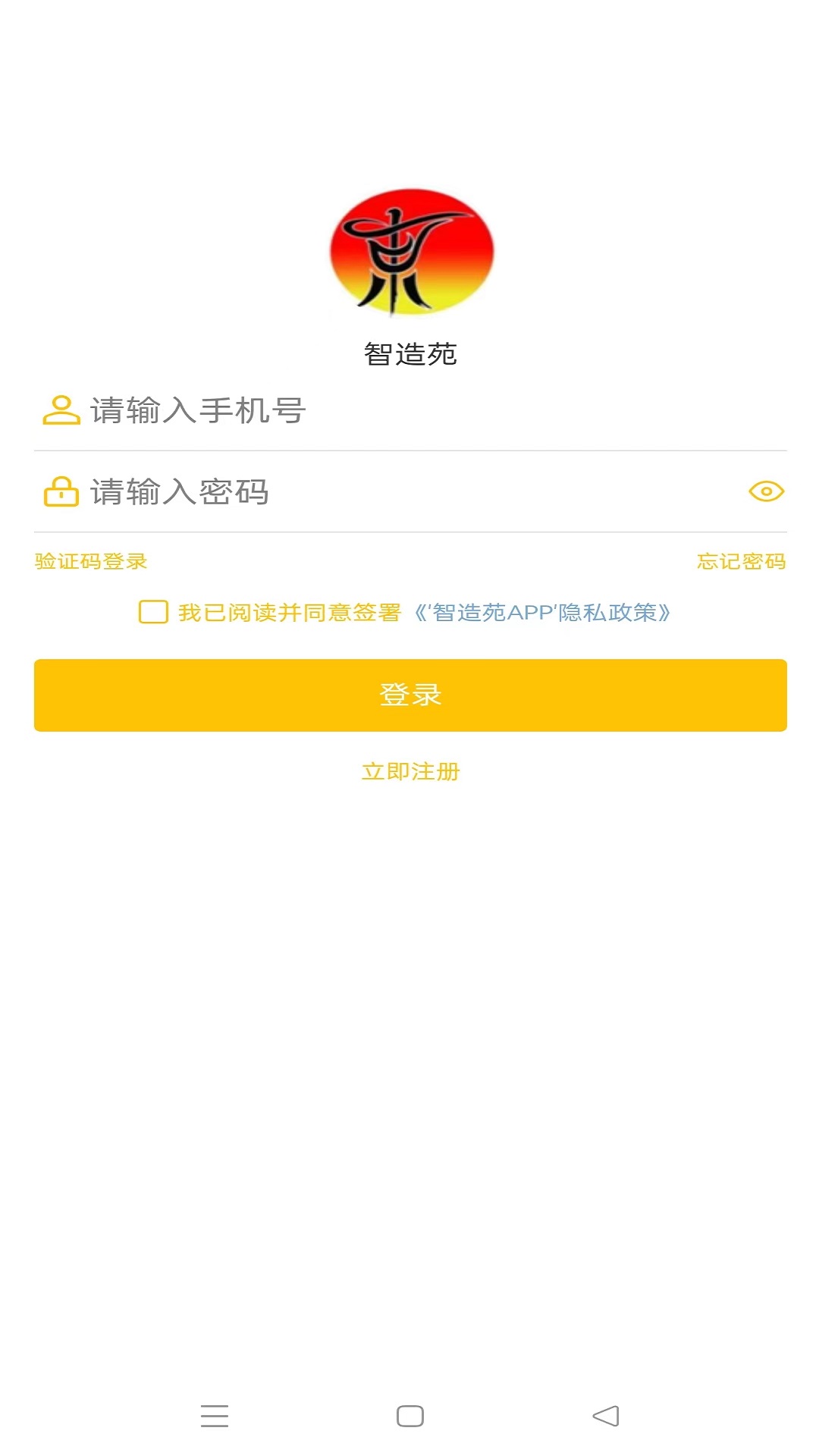 智造苑职app