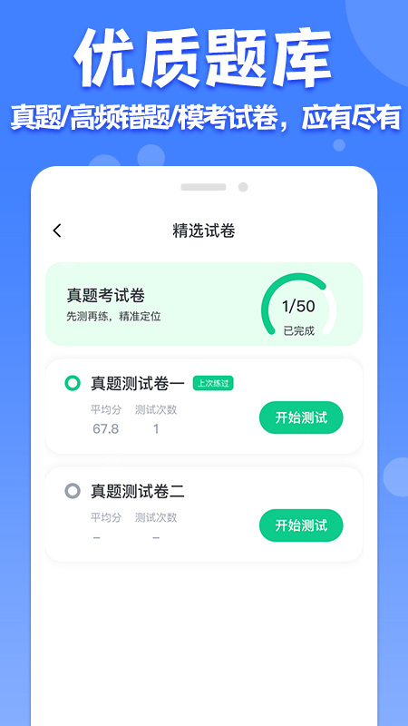 教师普通话测试