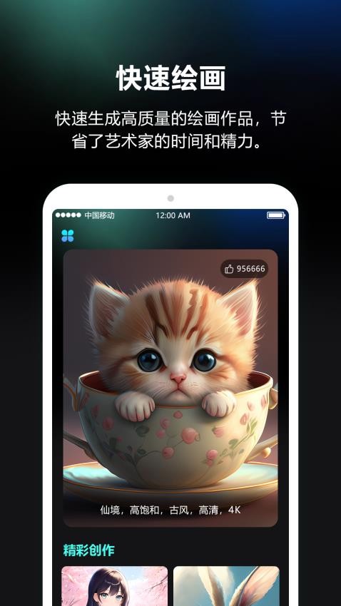 AI绘画魔法最新版