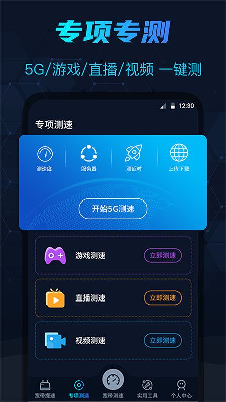 WIFI测网速在线测试