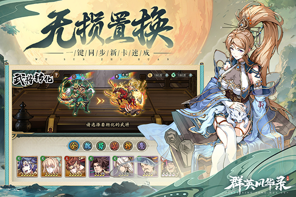 群英风华录手游正版