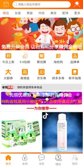 小熊优购app v1.1.1