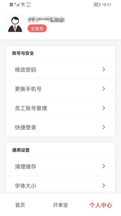 火箭快卖掌柜app