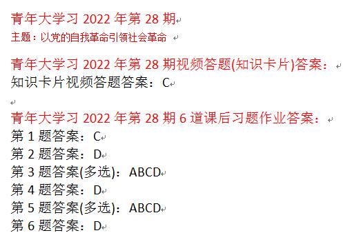 2022青年大学习第28期答案全集，最新完整版揭晓！ 1