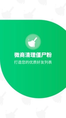 免打扰清理僵尸粉