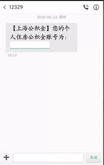 上海住房公积金账户查询 3