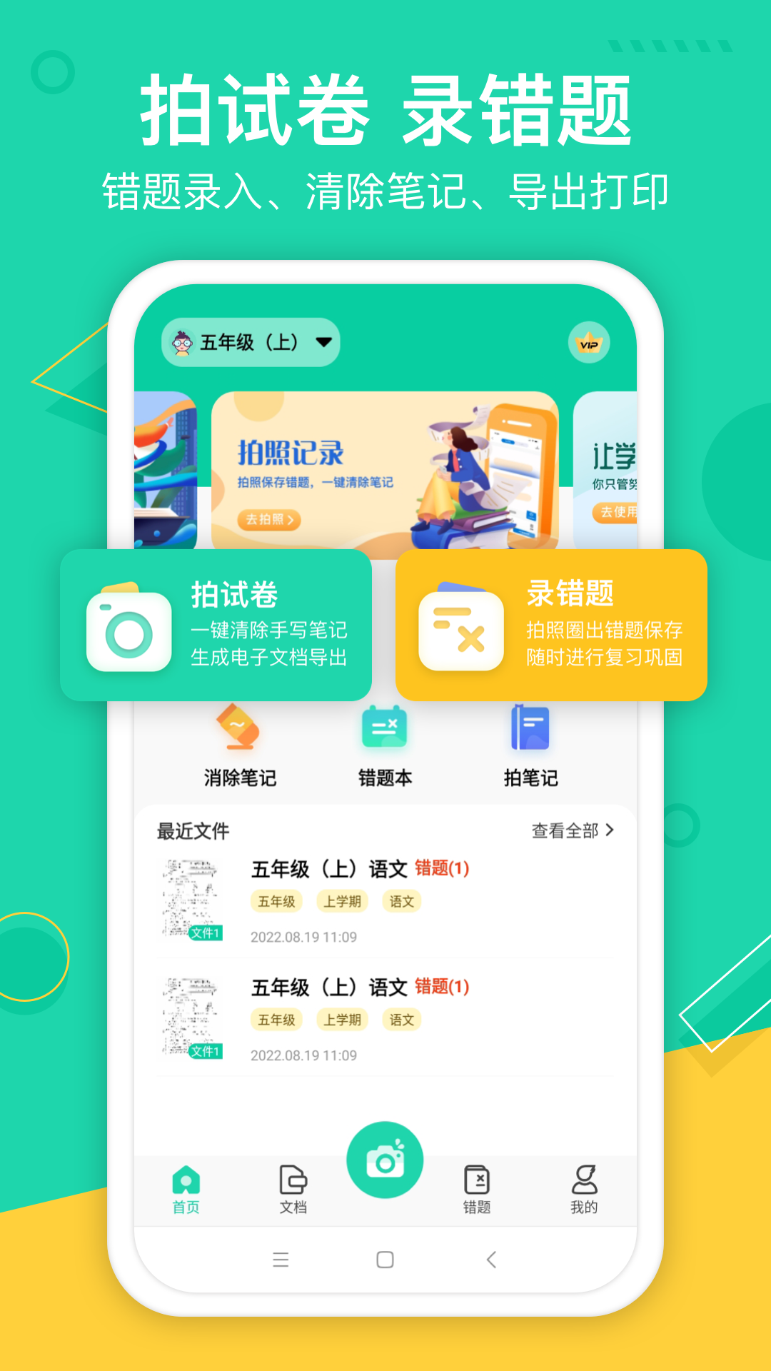 试卷作业宝app